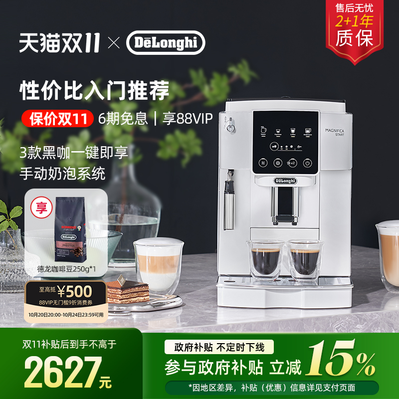 德龙全自动咖啡机家用