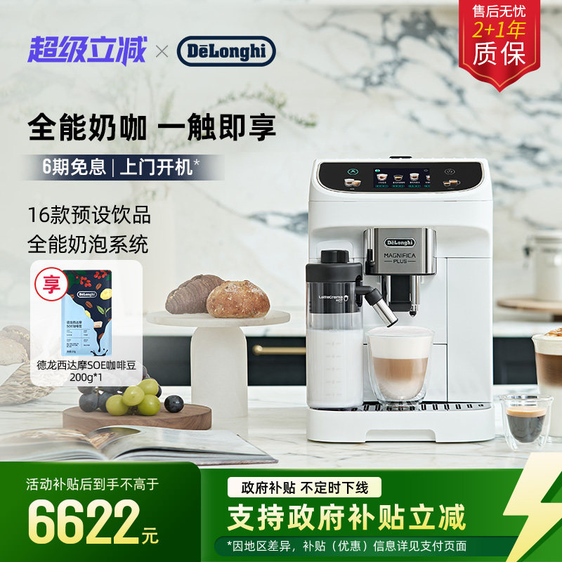 delonghi德龙E LatteMax全自动咖啡机进口家用意式办公室奶咖
