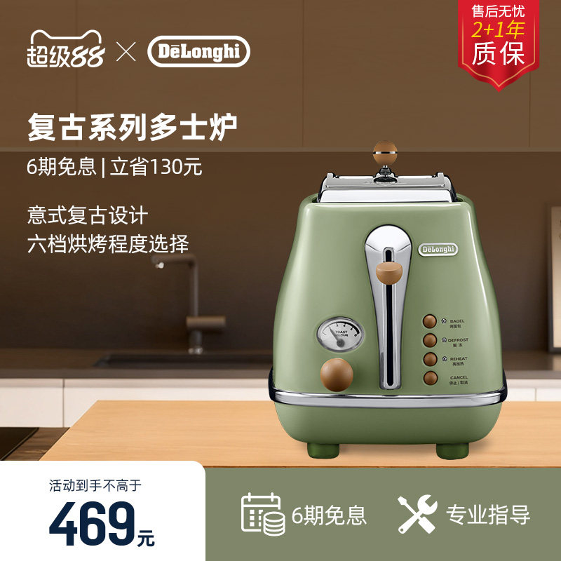 [礼物]delonghi德龙CTO2003复古早餐多士炉烤面包机家用吐司