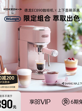 [情人节礼物]delonghi德龙EC890半自动咖啡机xSHANG XIA上下套装