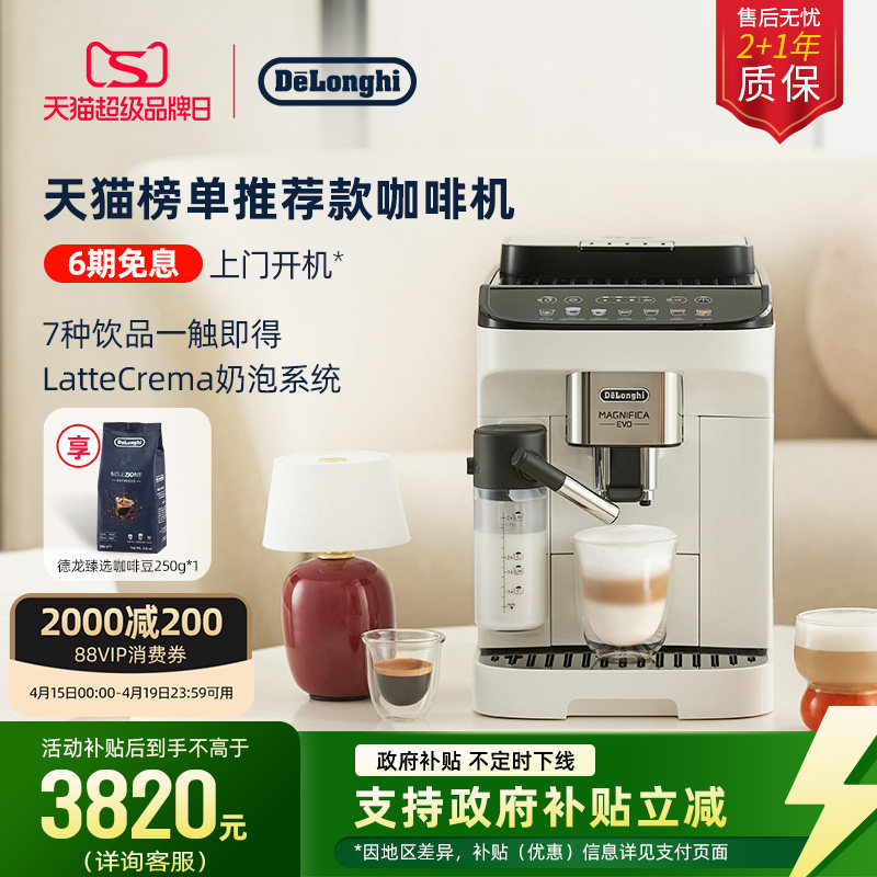 delonghi德龙E LattePro全自动咖啡机欧洲进口家用意式办公室现磨