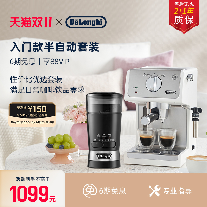 德龙咖啡机ECP35.31组合