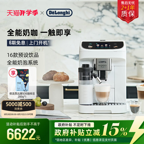 德龙ELatteMax全自动咖啡机