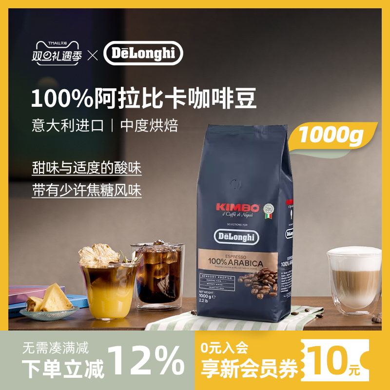 delonghi/德龙浓缩进口咖啡豆