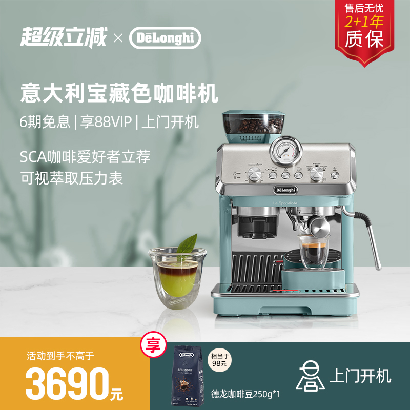 德龙半自动咖啡机研磨一体