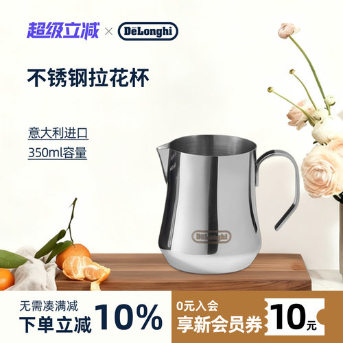 德龙咖啡拉花杯不锈钢
