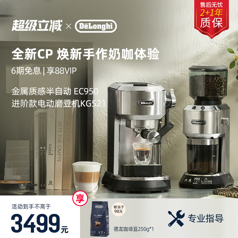 半自动咖啡机Delonghi/德龙