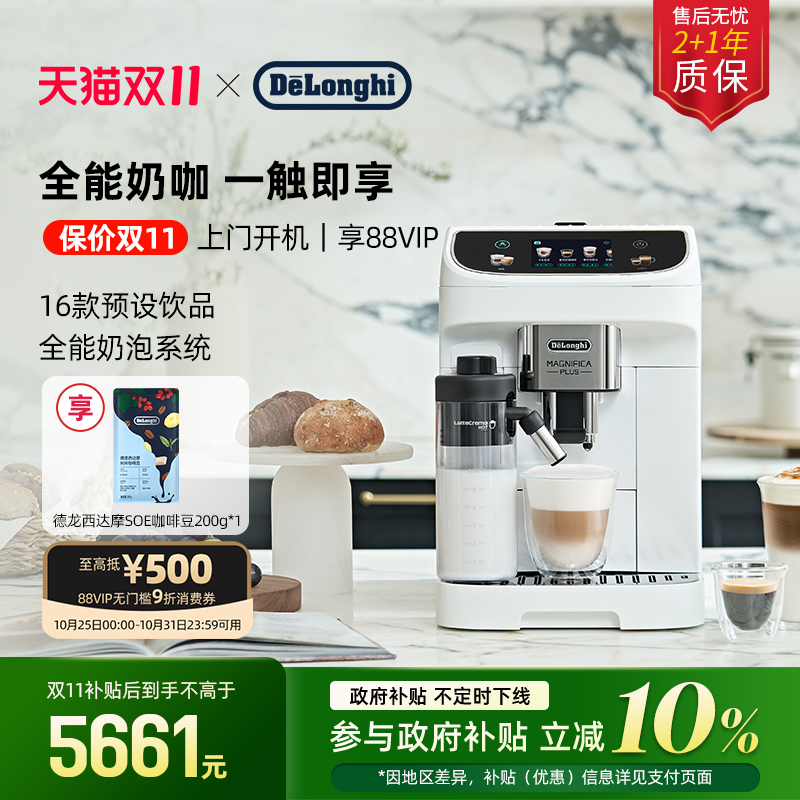 德龙ELatteMax全自动咖啡机