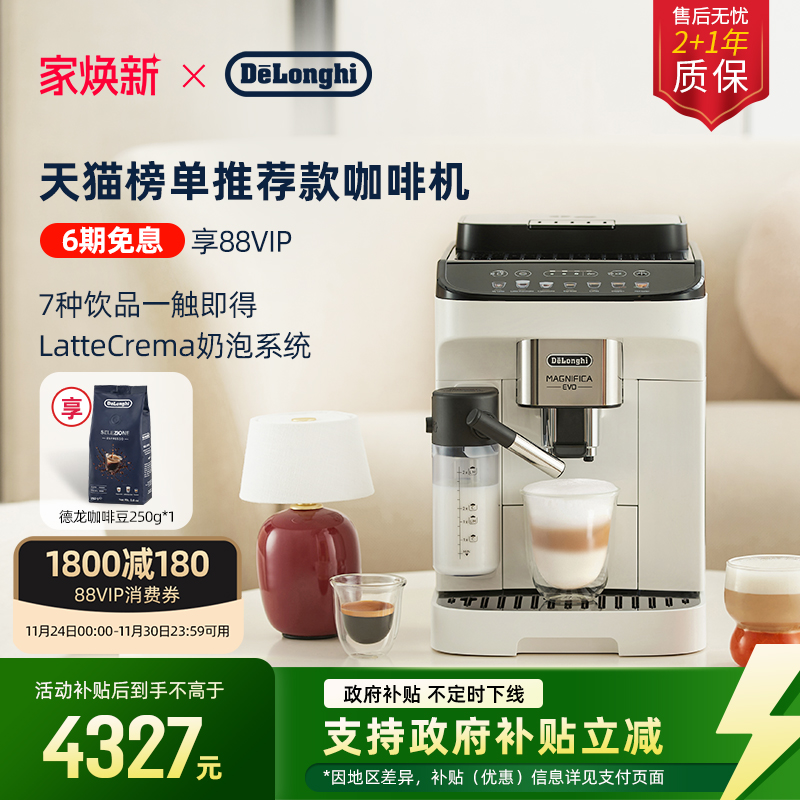 delonghi德龙全自动咖啡机E LattePro欧洲进口小型家用意式办公室