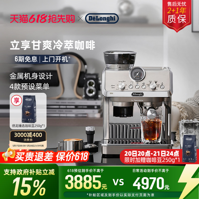 [礼物}delonghi德龙EC9255研磨一体半自动咖啡机家用冷萃咖啡意式