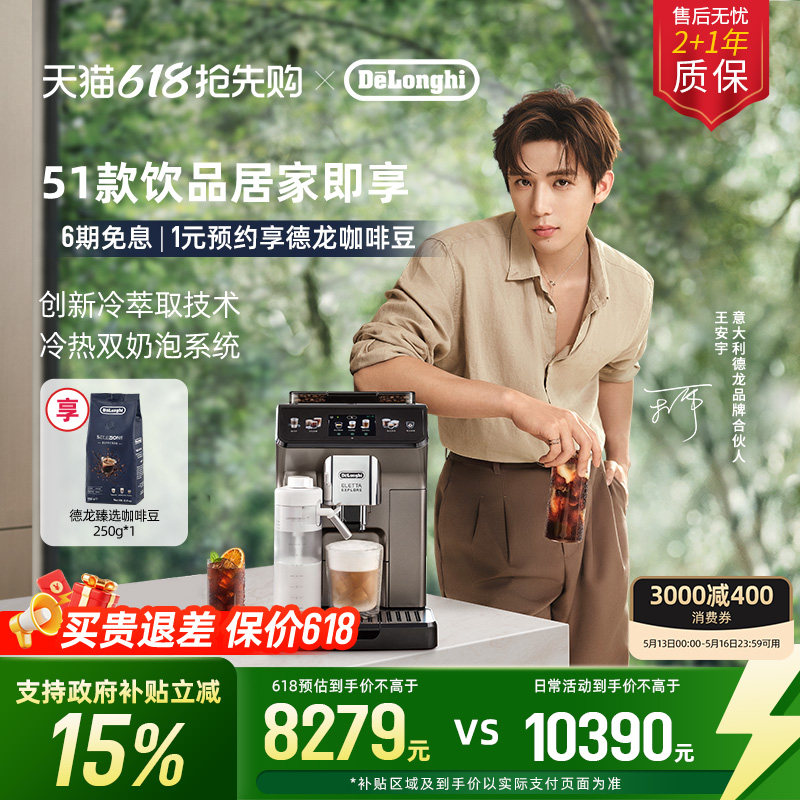 delonghi德龙探索者冷萃版ECAM450.86.T欧洲进口全自动咖啡机家用