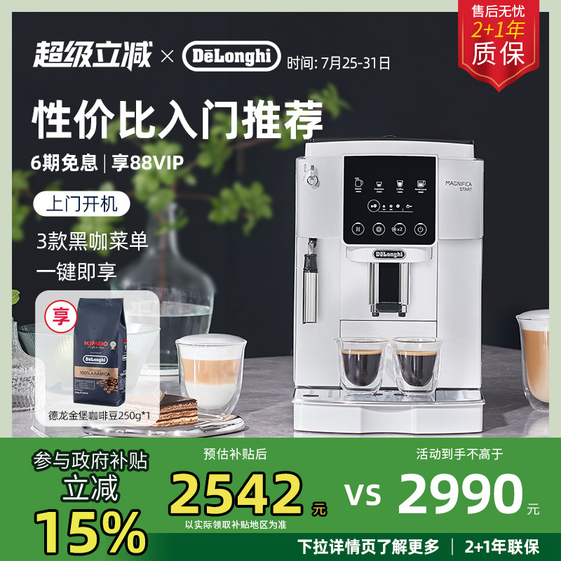 delonghi迪朗奇 S2 全自动咖啡机家用意式现磨办公室小型研磨