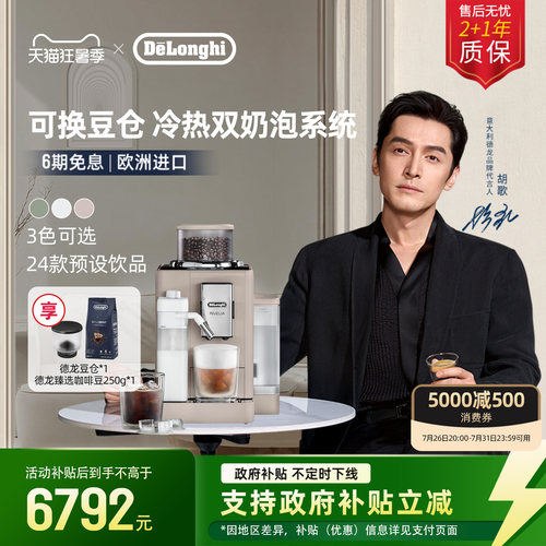 德龙R5全自动咖啡机欧洲进口