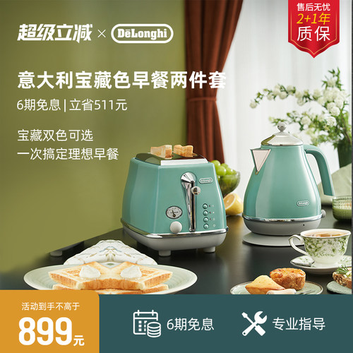 德龙宝藏色电水壶多士炉