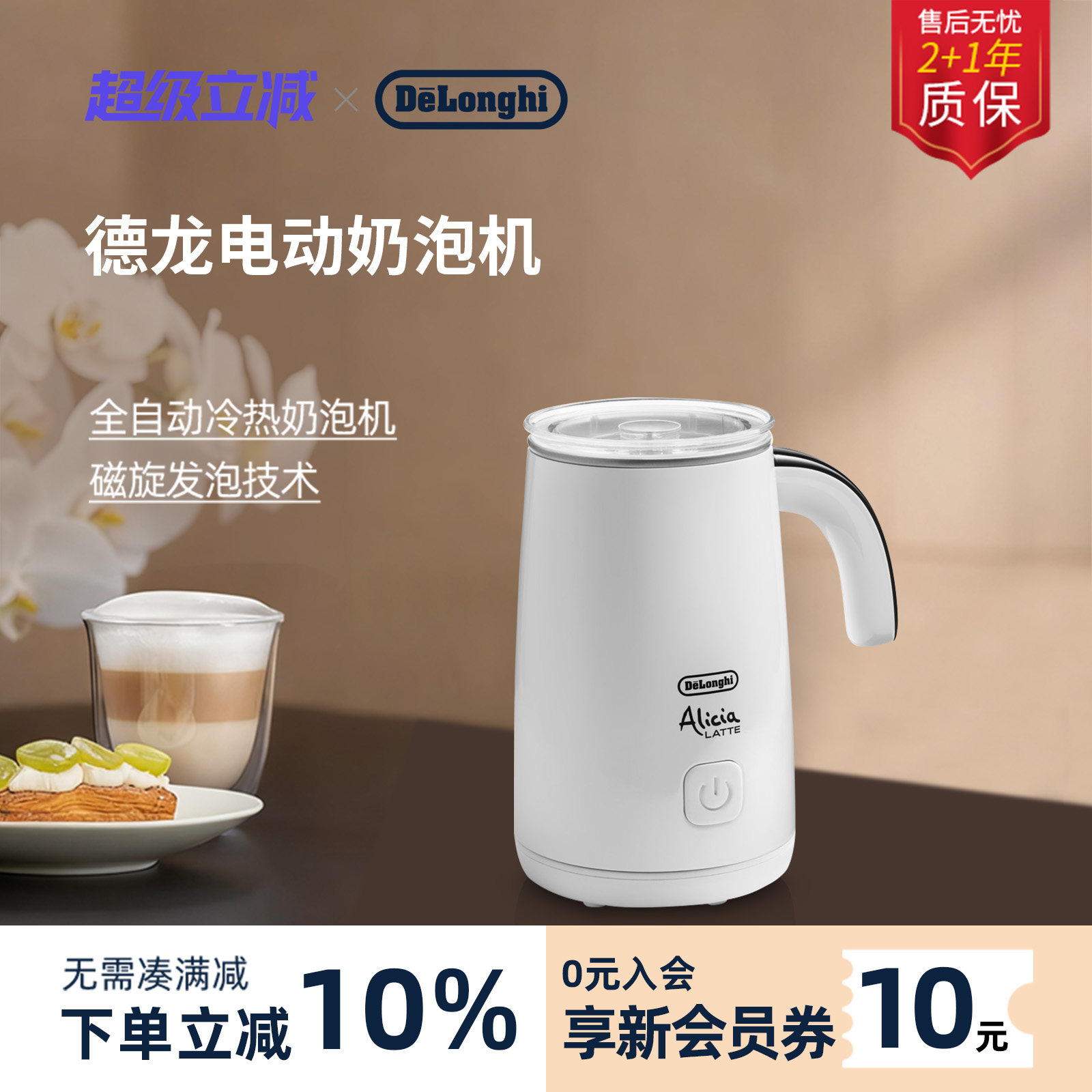 德龙EMF2.W自动冷热咖啡奶泡机