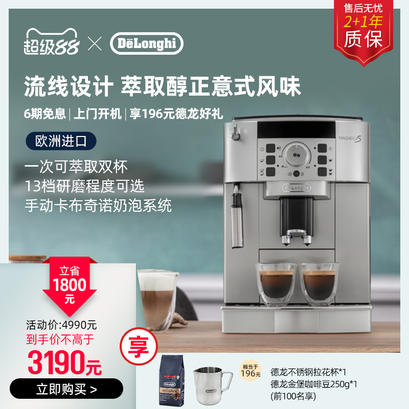 德龙全自动咖啡机22.110