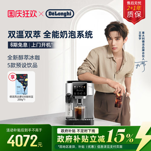 德龙S9全自动咖啡机