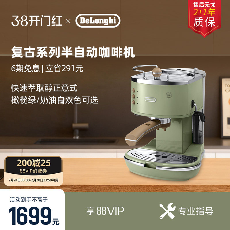[礼物]delonghi德龙ECO310半自动咖啡机复古家用办公小型意式
