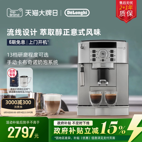 德龙ECAM22.110全自动咖啡机