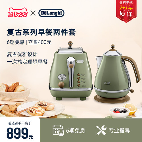 德龙复古电水壶多士炉套装