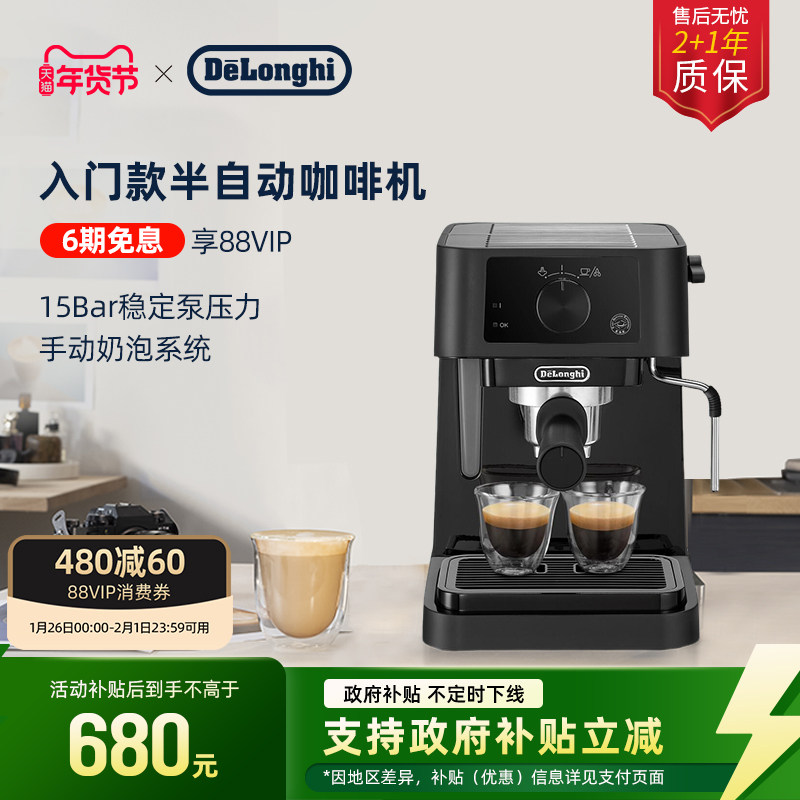 [新年礼物]delonghi德龙EC235/EC255半自动咖啡机意式家用办公室