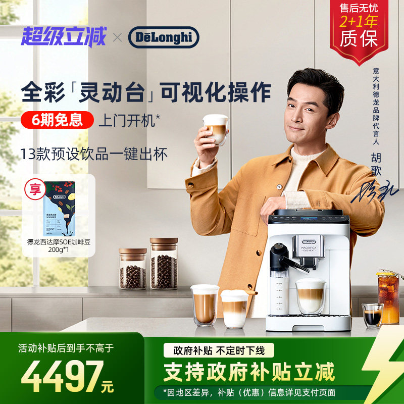 [礼物]delonghi德龙NEXT全自动咖啡机进口ELattePro2.0小型家用