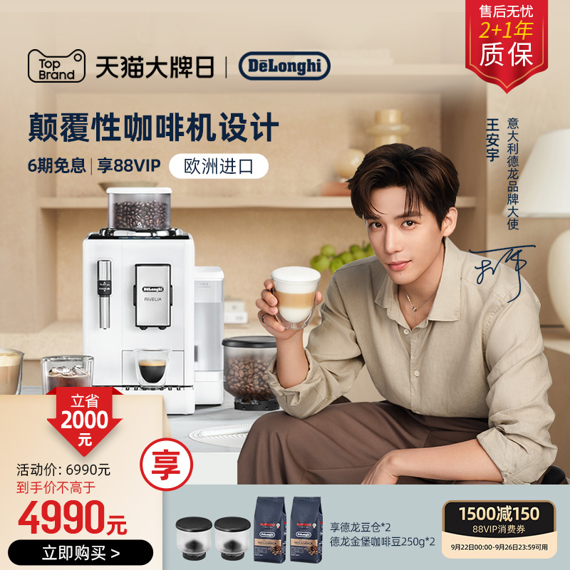 德龙R3全自动咖啡机
