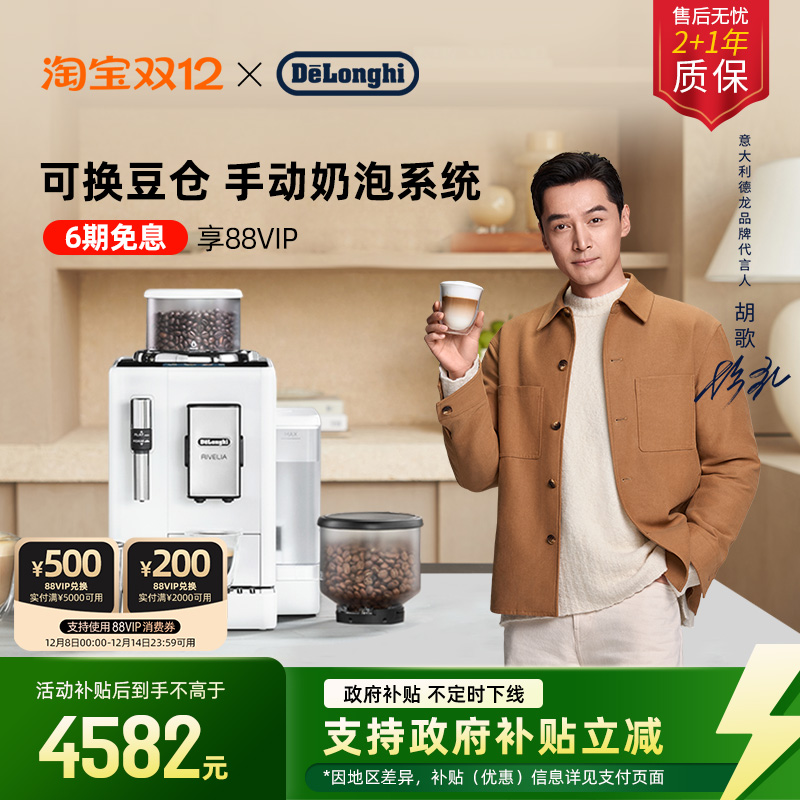 德龙R3全自动咖啡机