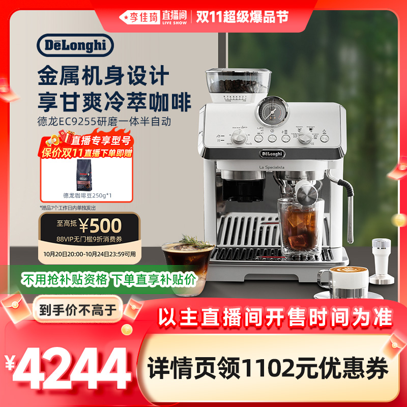 德龙EC9255半自动咖啡机