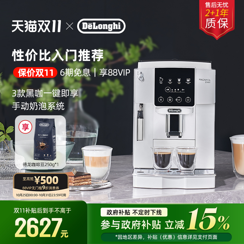 德龙全自动咖啡机家用