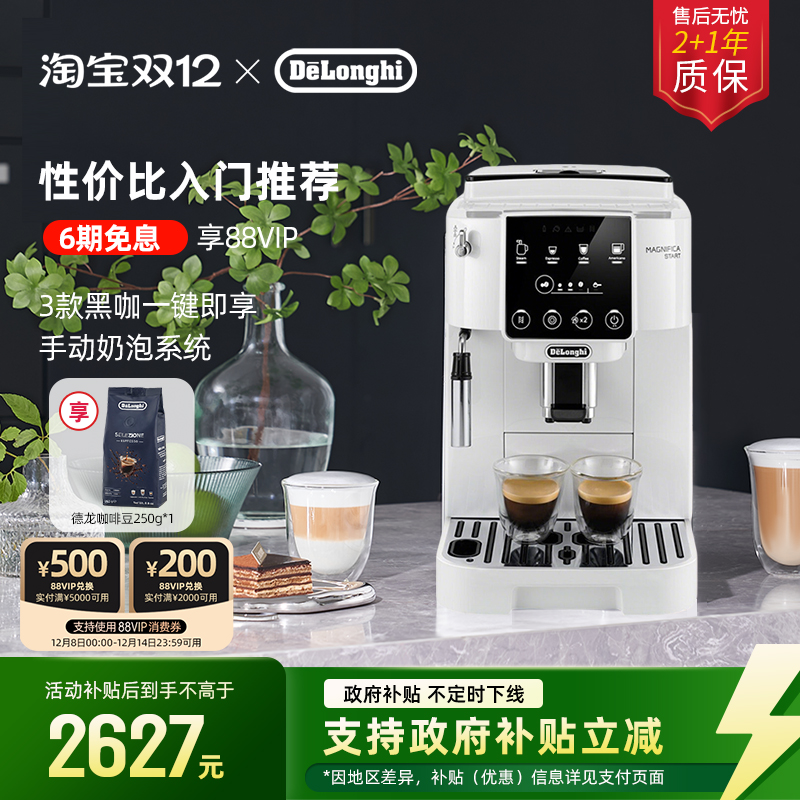 德龙全自动咖啡机家用