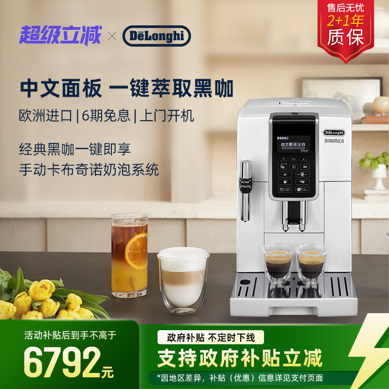 delonghi进口中文全自动咖啡机