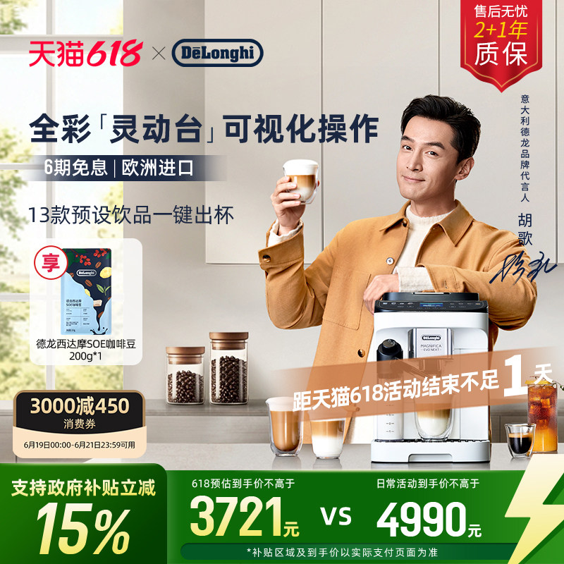 [618开抢]delonghi德龙NEXT全自动咖啡机进口ELattePro2.0 家用