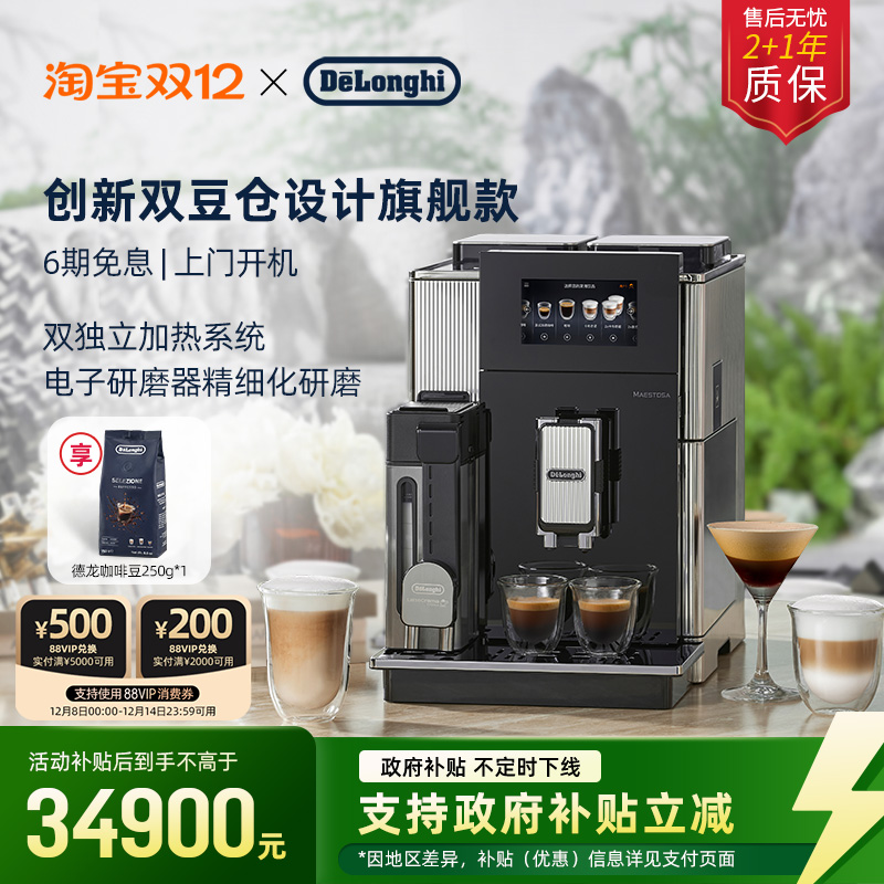 delonghi德龙全自动咖啡机