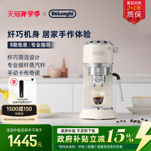 德龙EC885半自动咖啡机
