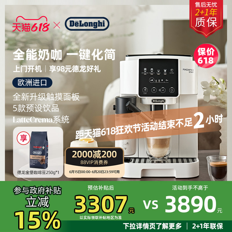delonghi德龙全自动咖啡机进口家用意式S8 LattePro小型现磨办公