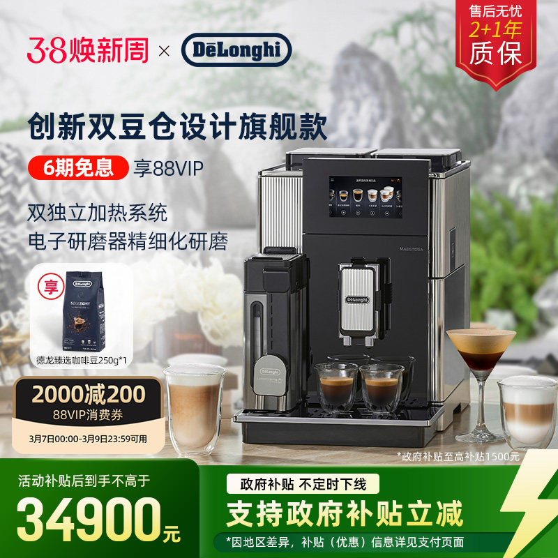 delonghi德龙EPAM960.75全自动咖啡机现磨奶咖双豆仓欧洲进口办公