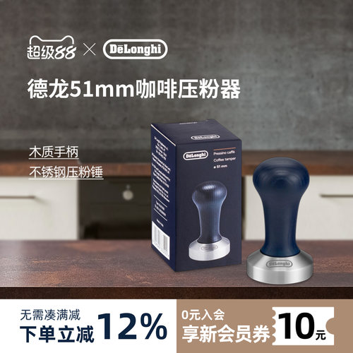 德龙不锈钢咖啡压粉器