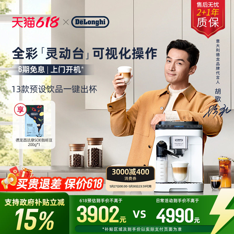 [618开抢]delonghi德龙NEXT全自动咖啡机进口ELattePro2.0 家用