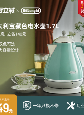 [新年礼物]delonghi德龙KBO2001宝藏色早餐系列电水壶不锈钢加热
