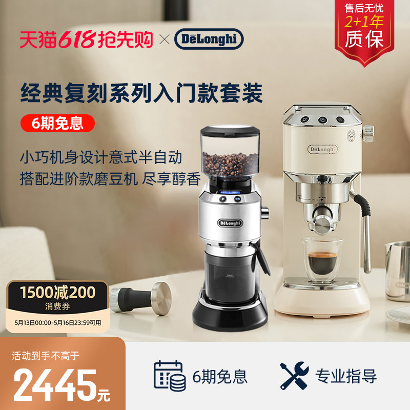 [礼物]delonghi德龙EC885半自动咖啡机+KG521电动磨豆机套装