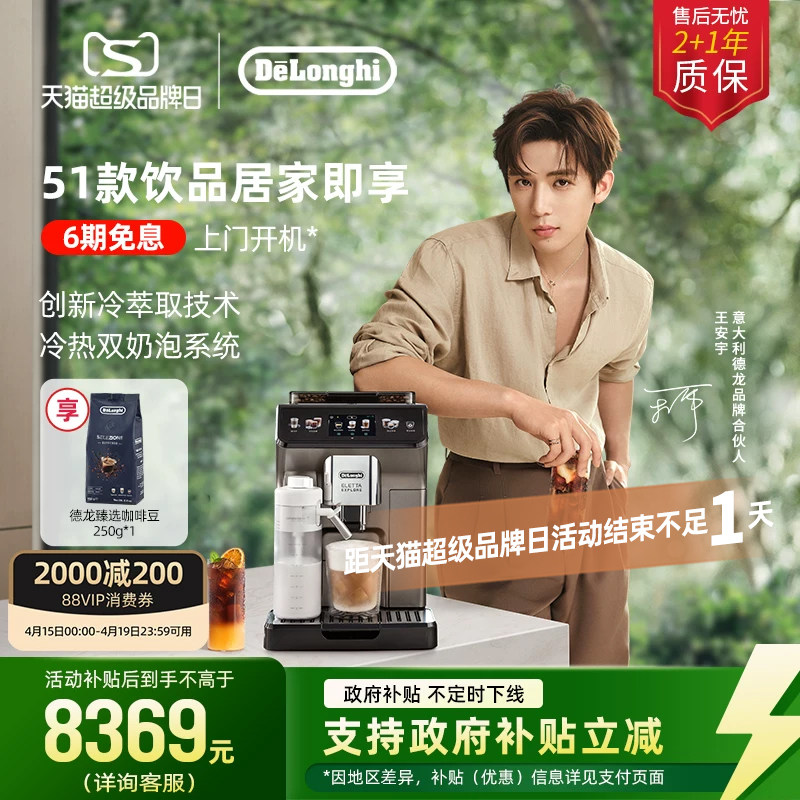 delonghi德龙探索者冷萃版ECAM450.86.T欧洲进口全自动咖啡机家用