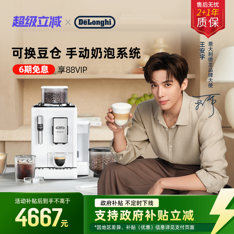 德龙R3全自动咖啡机