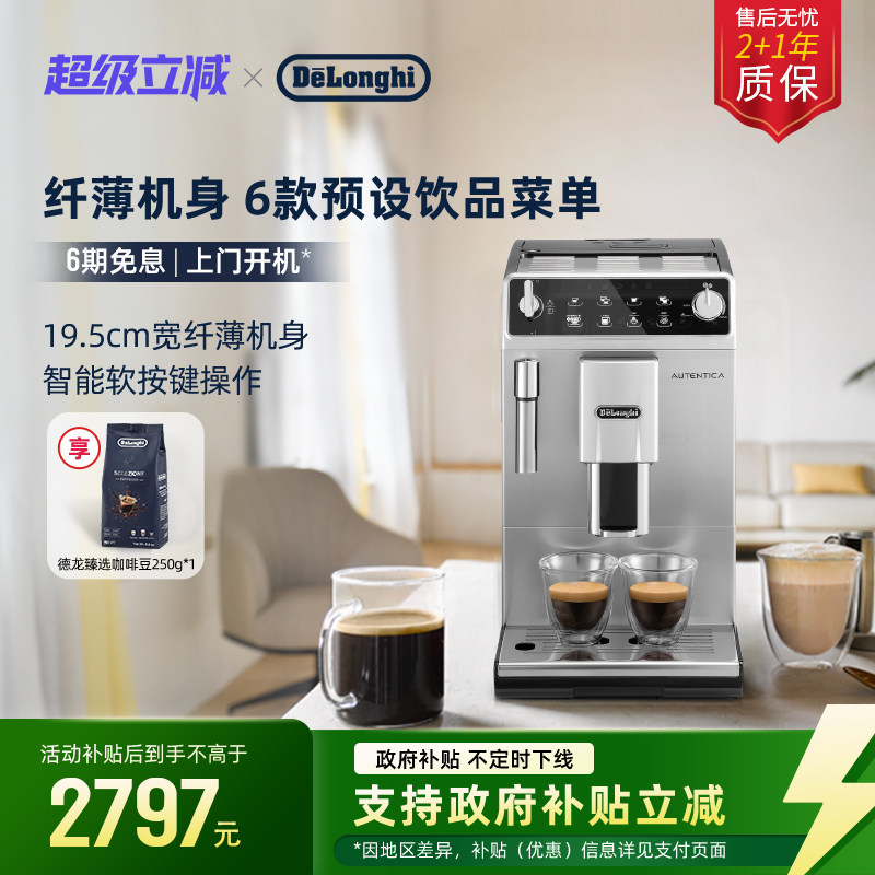 delonghi德龙ETAM29.510全自动咖啡机意式家用进口小型现磨