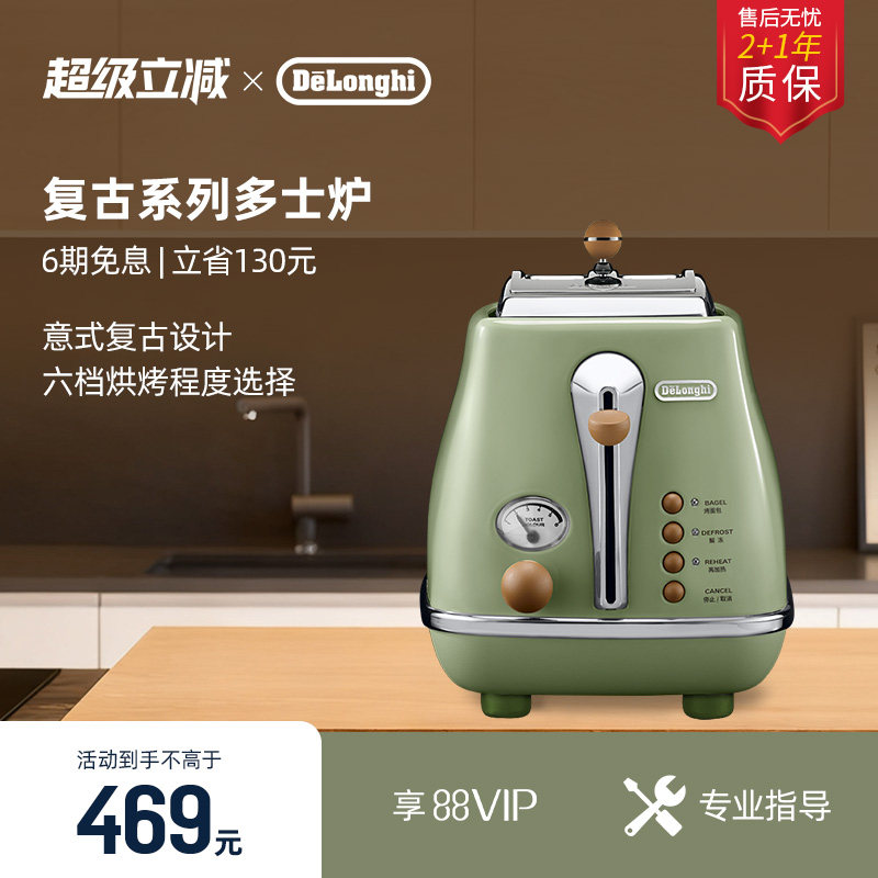 [礼物]delonghi德龙CTO2003复古早餐多士炉烤面包机家用吐司