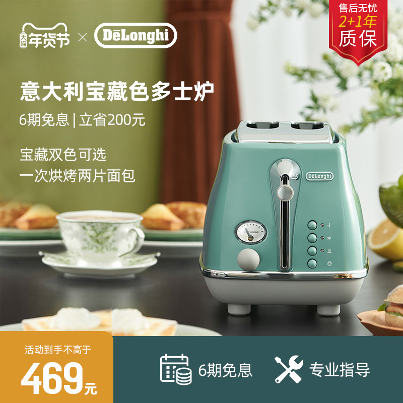 [新年礼物]delonghi德龙多士炉CTOC2003烤面包机吐司家用小型