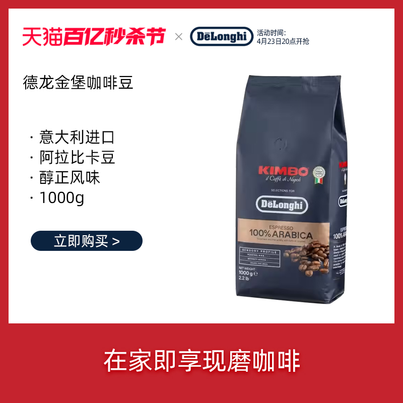 delonghi/德龙浓缩进口咖啡豆