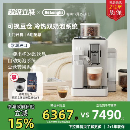 delonghi德龙翡冷翠全自动咖啡机R5欧洲进口小型家用意式办公室