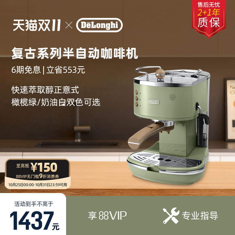 delonghi/德龙办公室意式咖啡机