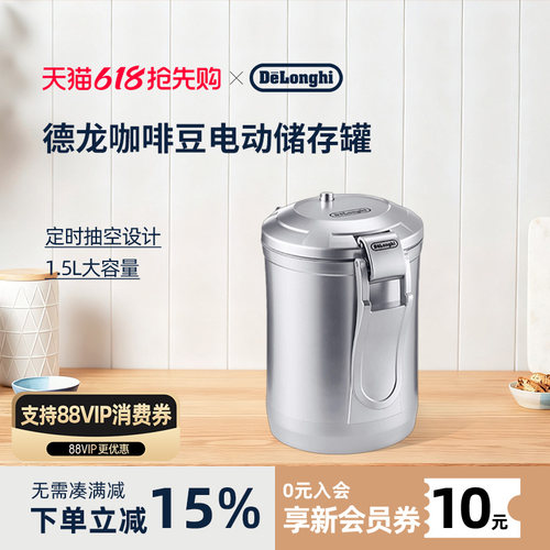 德龙咖啡豆粉电动储存罐